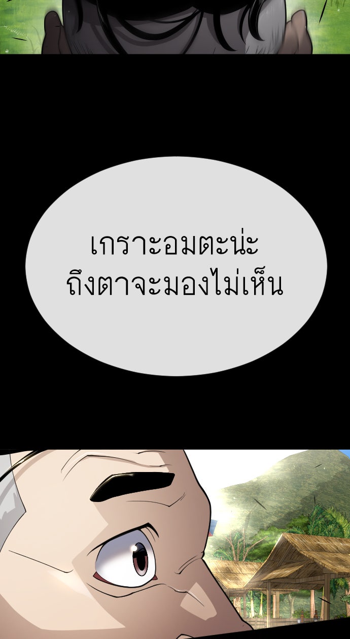 ยุคแห่งยอดมนุษย์ - หน้า 124