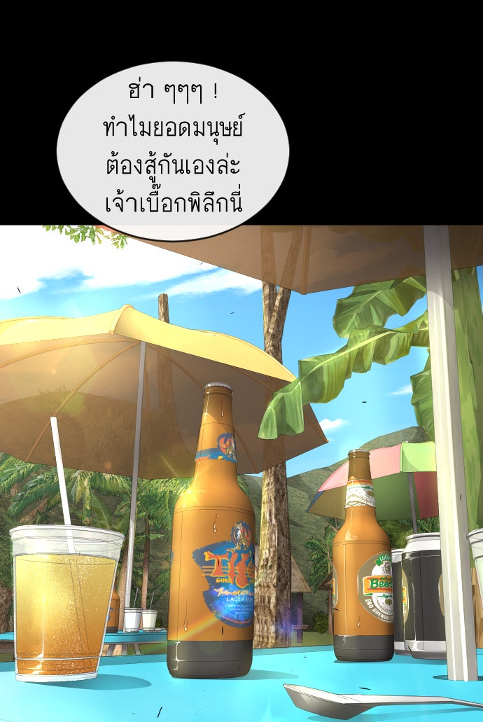 ยุคแห่งยอดมนุษย์ - หน้า 131