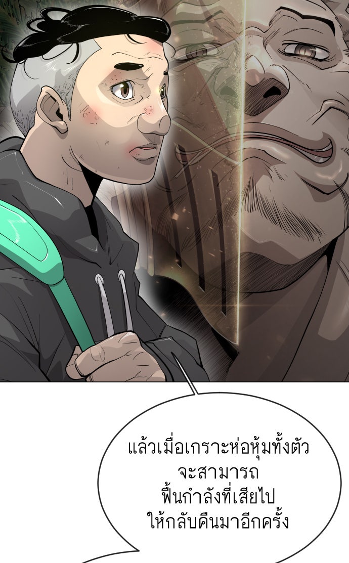 ยุคแห่งยอดมนุษย์ - หน้า 134