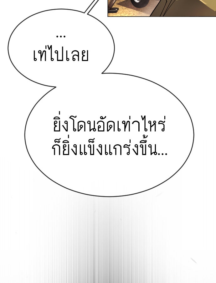 ยุคแห่งยอดมนุษย์ - หน้า 137