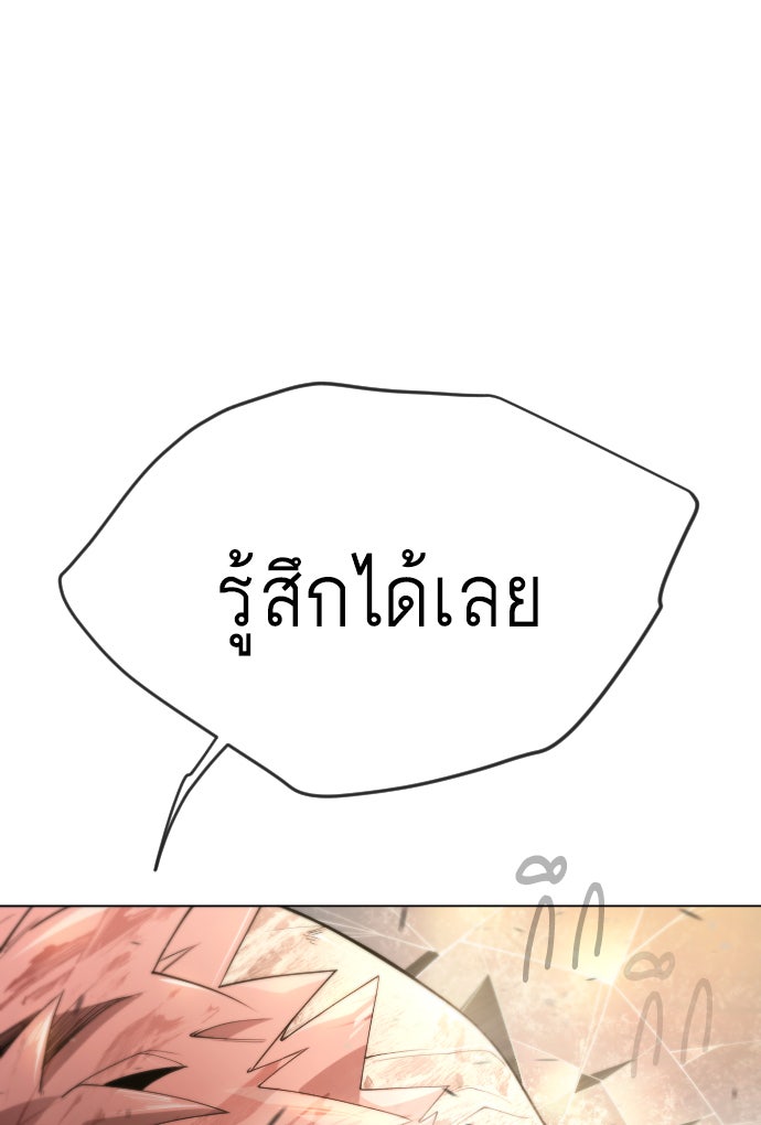 ยุคแห่งยอดมนุษย์ - หน้า 150