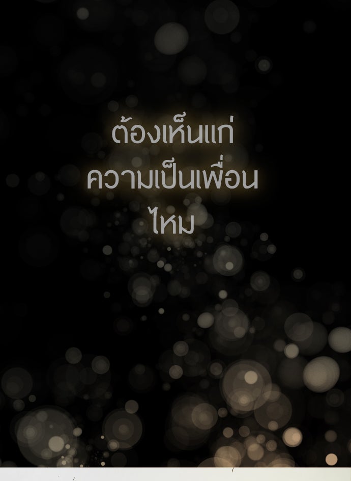 ยุคแห่งยอดมนุษย์ - หน้า 166
