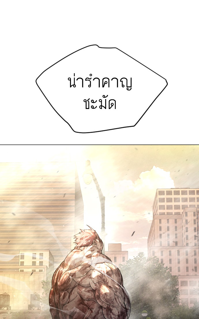 ยุคแห่งยอดมนุษย์ - หน้า 169