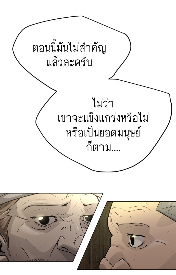 ยุคแห่งยอดมนุษย์ - หน้า 182