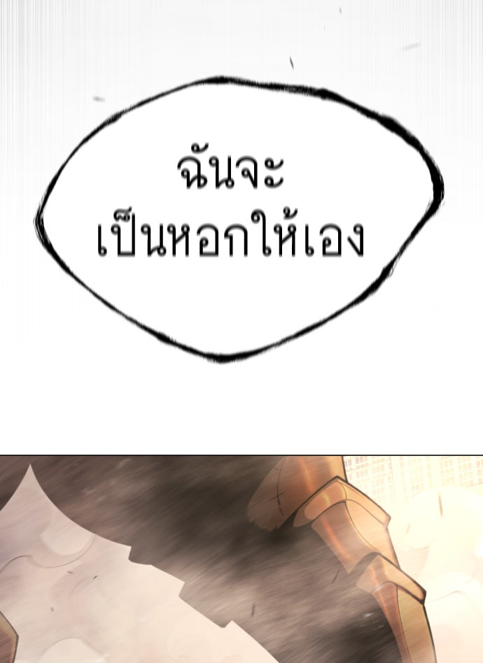 ยุคแห่งยอดมนุษย์ - หน้า 186