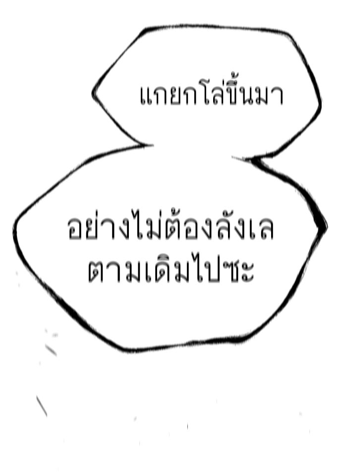 ยุคแห่งยอดมนุษย์ - หน้า 188