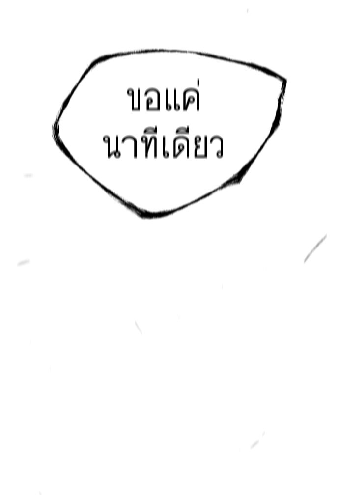 ยุคแห่งยอดมนุษย์ - หน้า 190