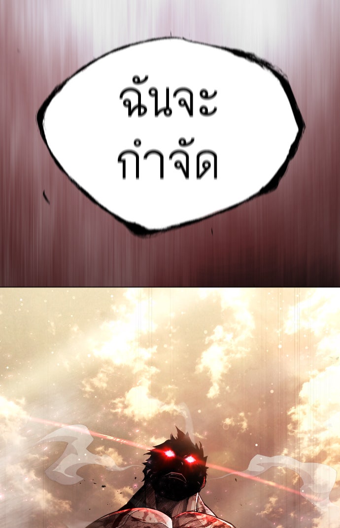 ยุคแห่งยอดมนุษย์ - หน้า 192