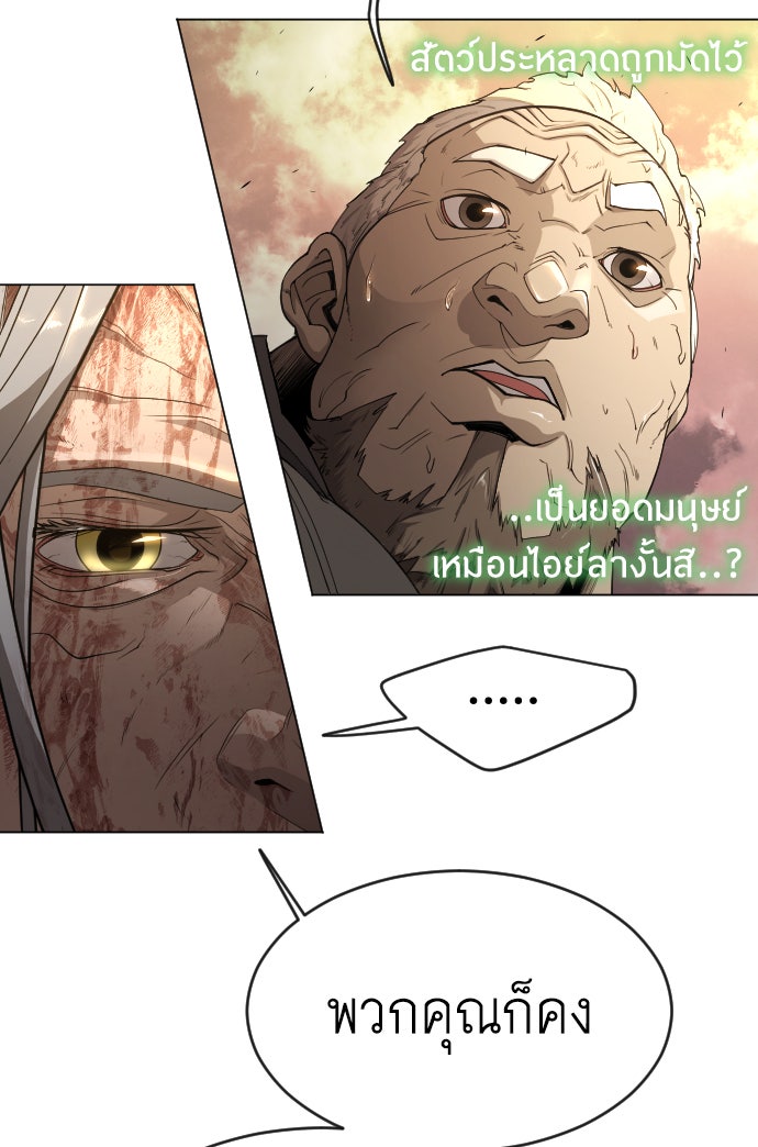 ยุคแห่งยอดมนุษย์ - หน้า 52