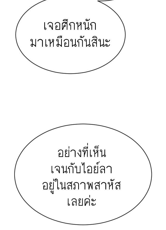 ยุคแห่งยอดมนุษย์ - หน้า 53