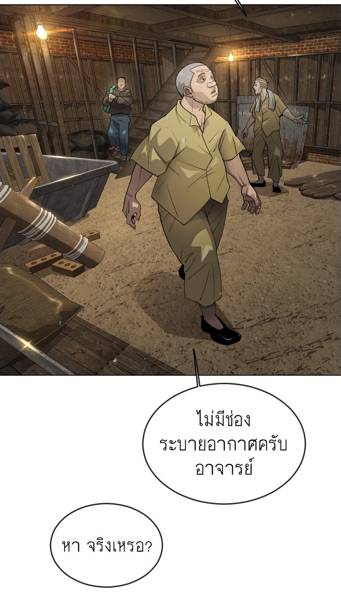 ยุคแห่งยอดมนุษย์ - หน้า 64