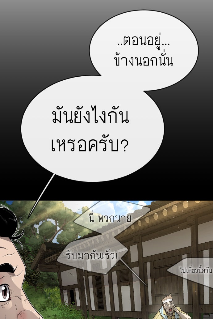 ยุคแห่งยอดมนุษย์ - หน้า 68