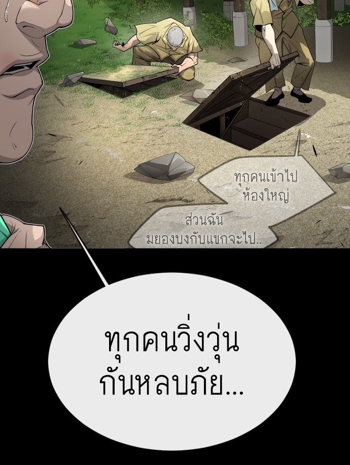 ยุคแห่งยอดมนุษย์ - หน้า 69