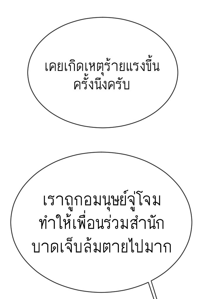 ยุคแห่งยอดมนุษย์ - หน้า 72