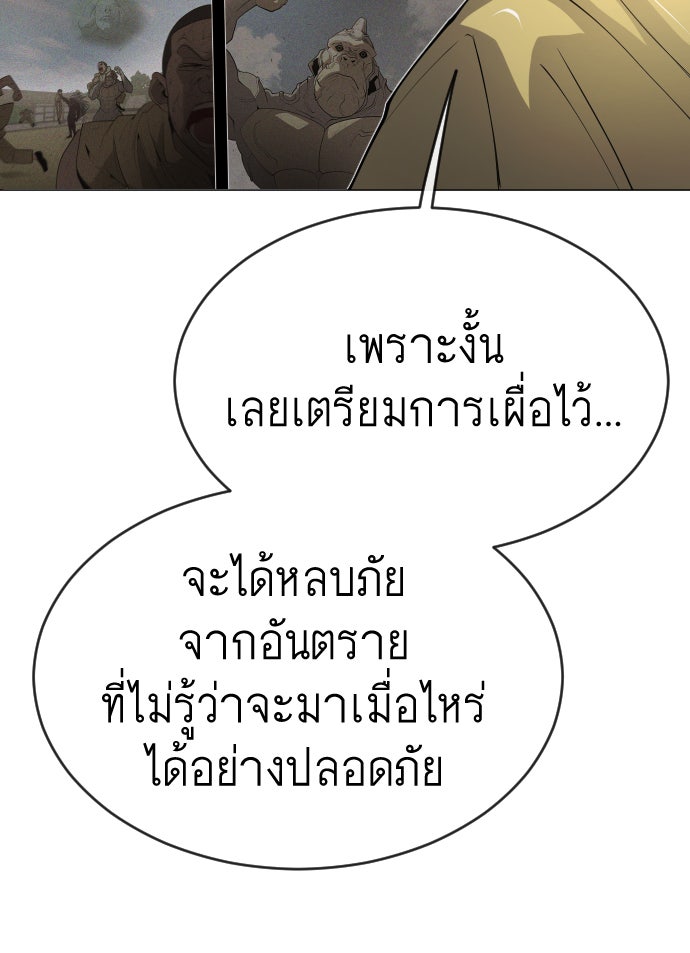 ยุคแห่งยอดมนุษย์ - หน้า 74