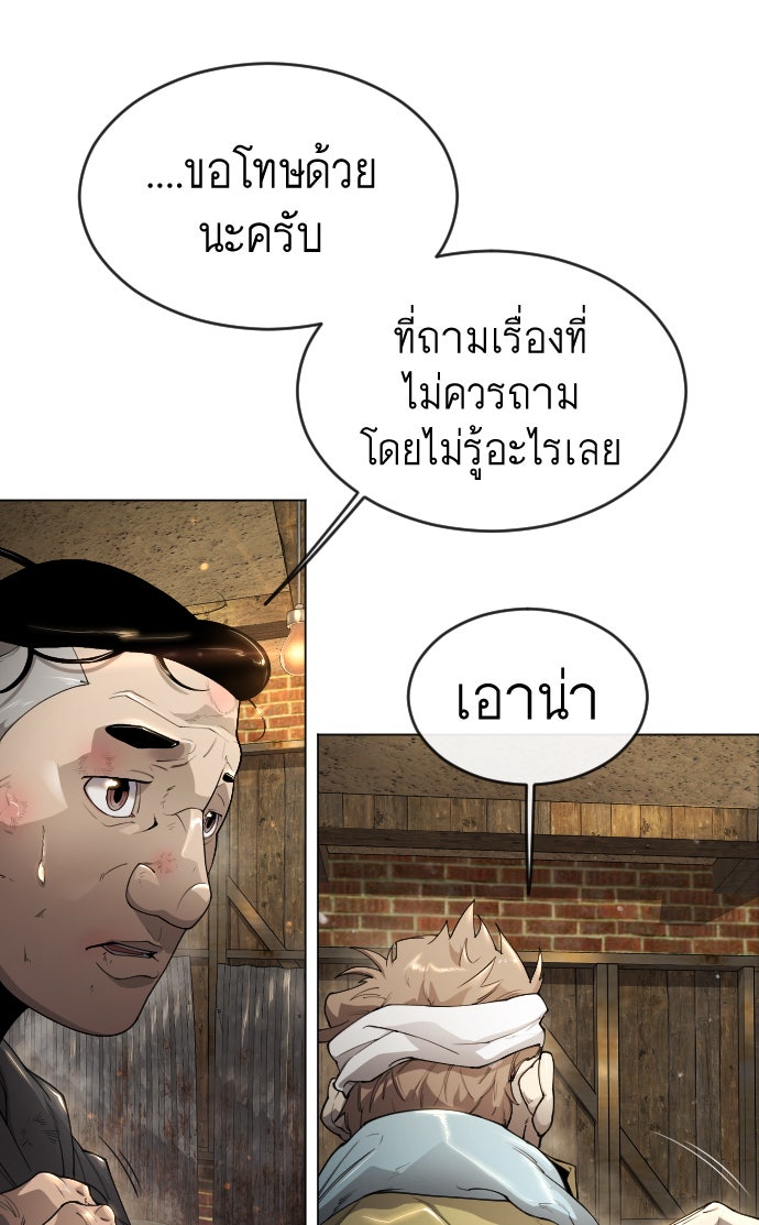 ยุคแห่งยอดมนุษย์ - หน้า 75