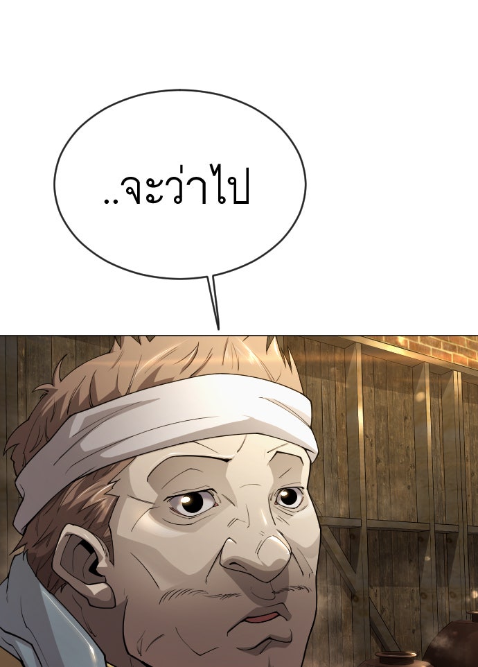 ยุคแห่งยอดมนุษย์ - หน้า 79