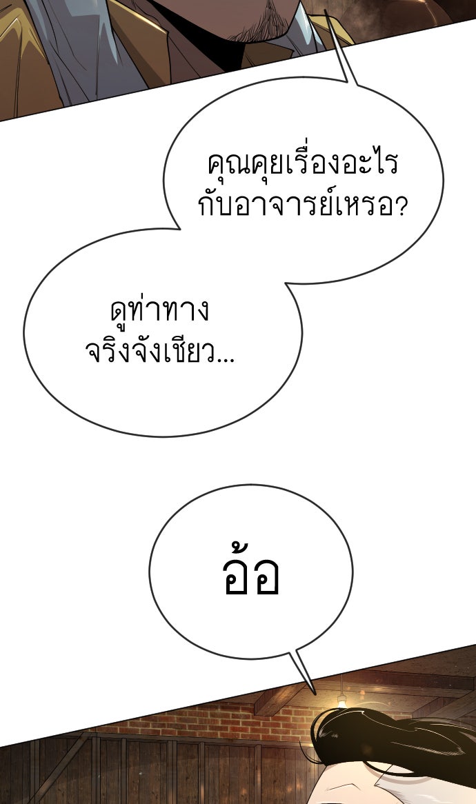 ยุคแห่งยอดมนุษย์ - หน้า 80