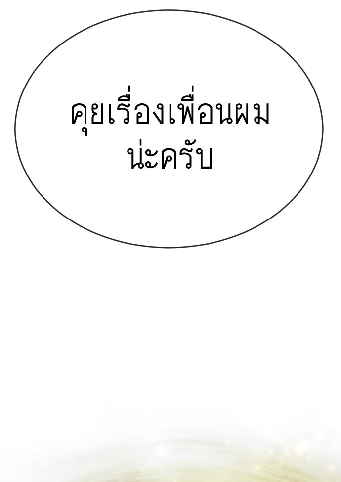 ยุคแห่งยอดมนุษย์ - หน้า 82