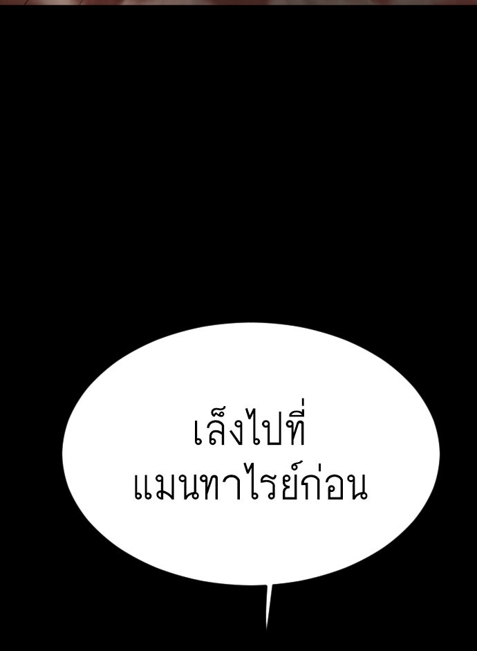 ยุคแห่งยอดมนุษย์ - หน้า 176