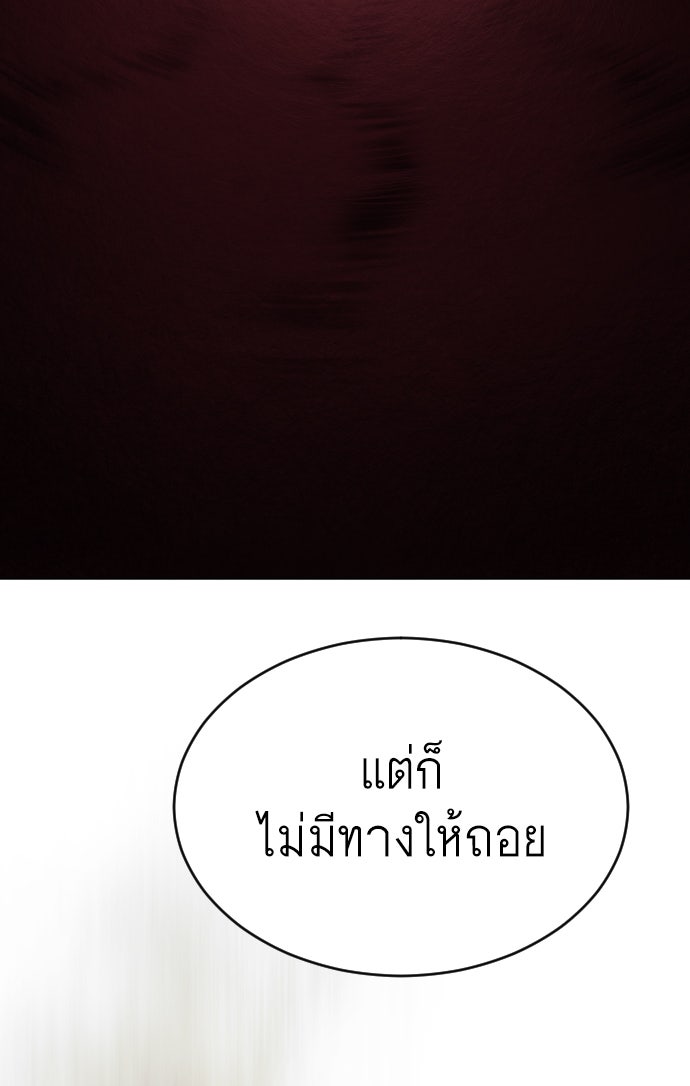 ยุคแห่งยอดมนุษย์ - หน้า 185