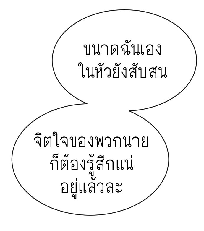 ยุคแห่งยอดมนุษย์ - หน้า 209