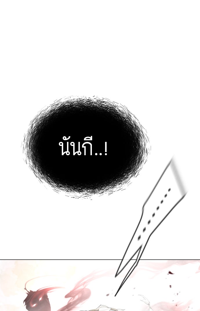 ยุคแห่งยอดมนุษย์ - หน้า 95