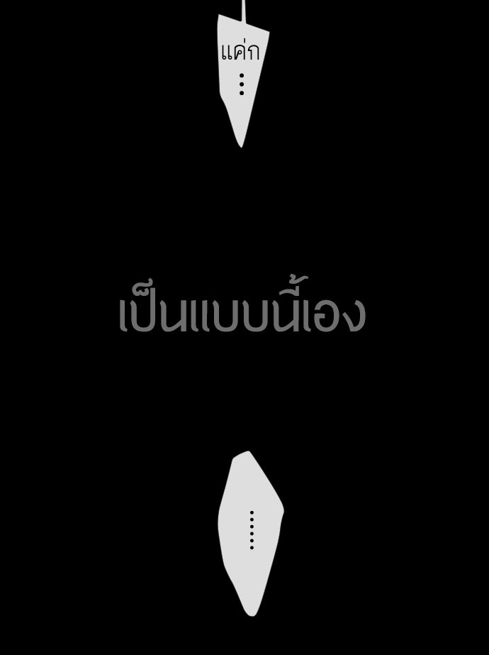 ยุคแห่งยอดมนุษย์ - หน้า 139