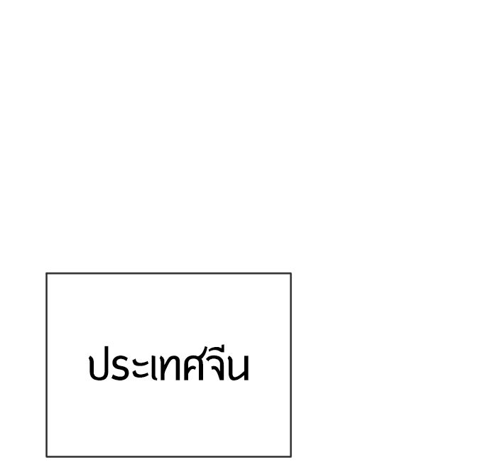ยุคแห่งยอดมนุษย์ - หน้า 14