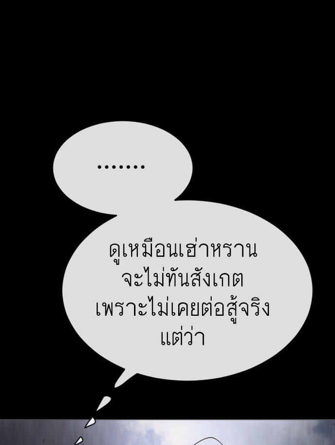 ยุคแห่งยอดมนุษย์ - หน้า 147