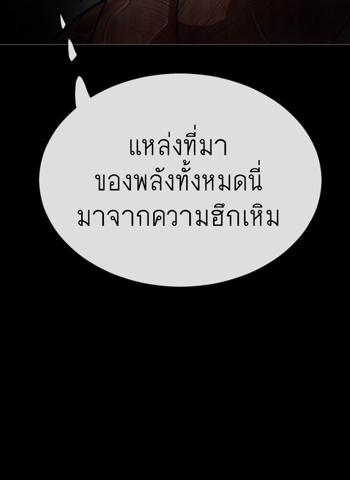 ยุคแห่งยอดมนุษย์ - หน้า 149