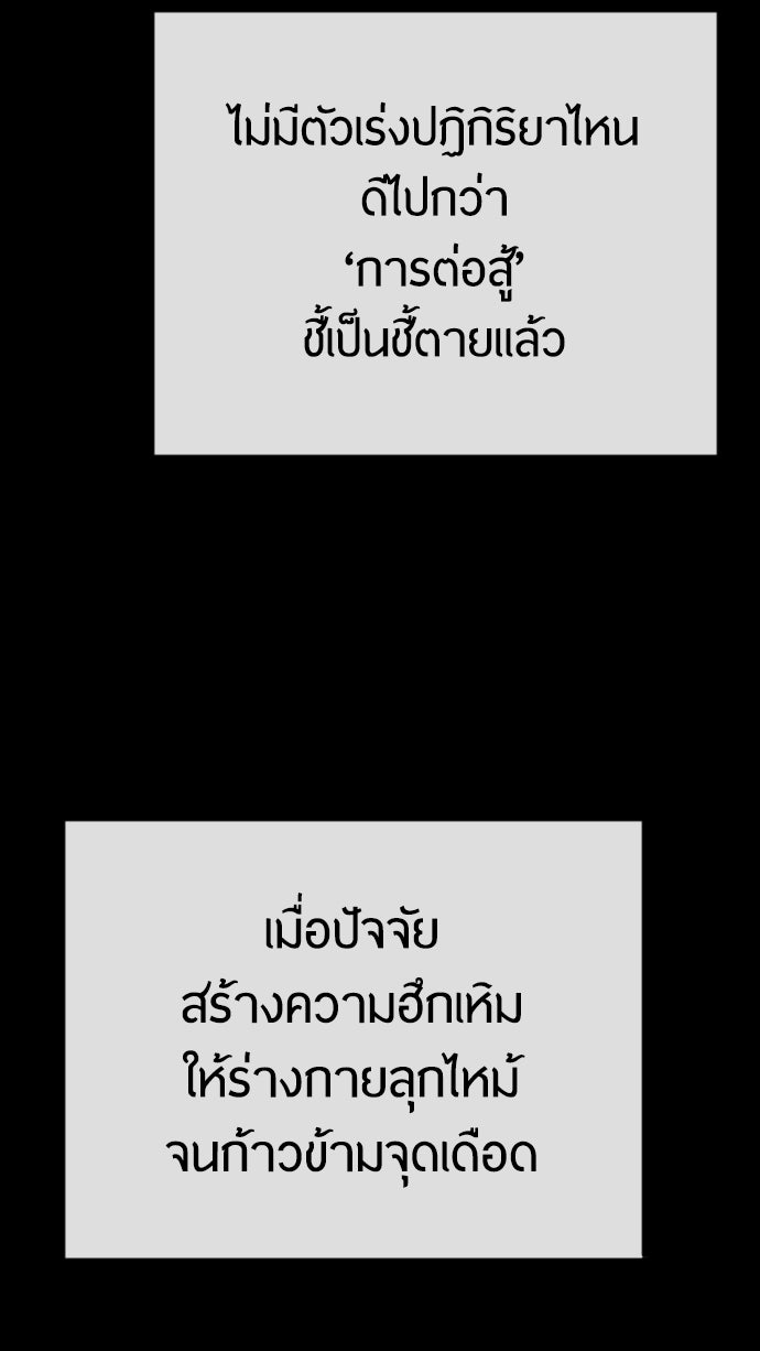 ยุคแห่งยอดมนุษย์ - หน้า 152