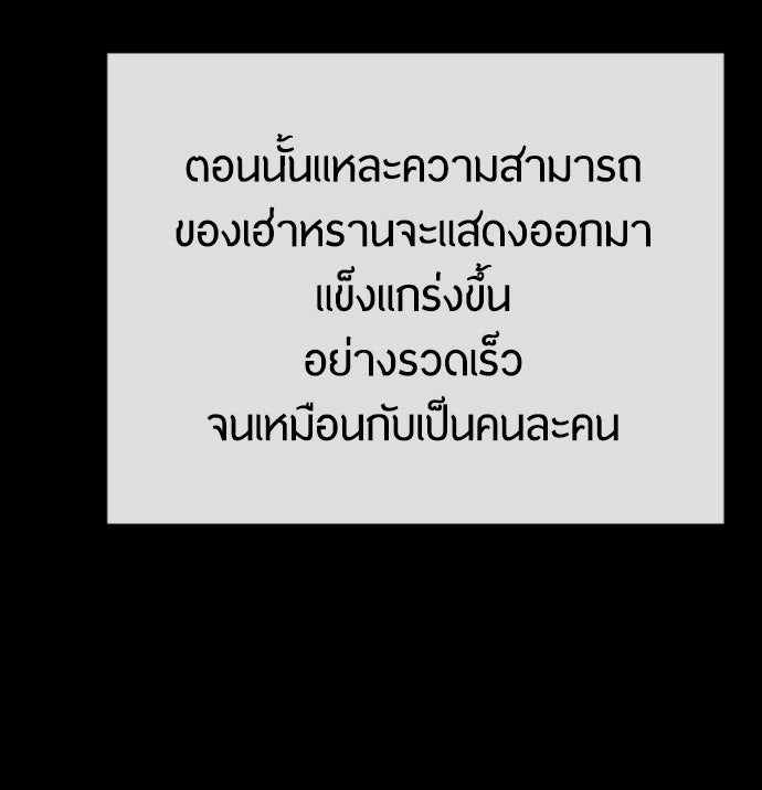 ยุคแห่งยอดมนุษย์ - หน้า 154