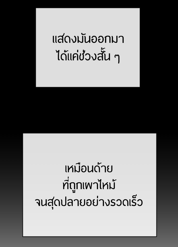ยุคแห่งยอดมนุษย์ - หน้า 158