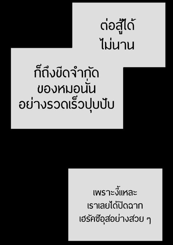 ยุคแห่งยอดมนุษย์ - หน้า 161
