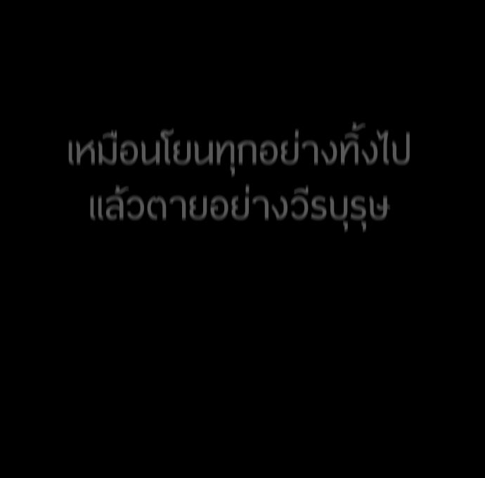 ยุคแห่งยอดมนุษย์ - หน้า 166