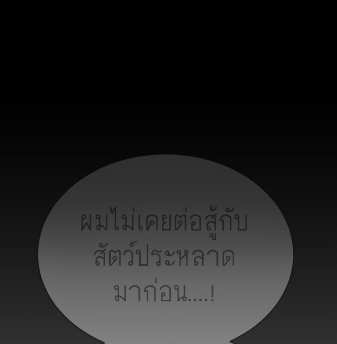 ยุคแห่งยอดมนุษย์ - หน้า 167