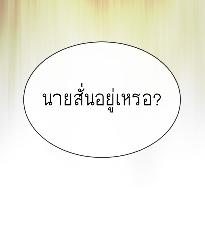 ยุคแห่งยอดมนุษย์ - หน้า 174