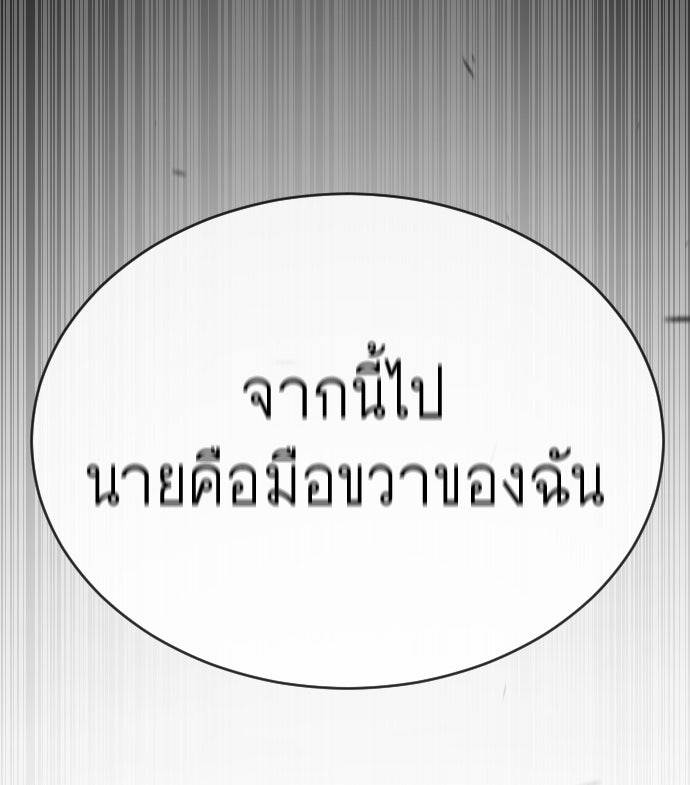 ยุคแห่งยอดมนุษย์ - หน้า 181