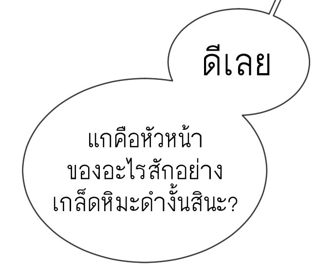ยุคแห่งยอดมนุษย์ - หน้า 22