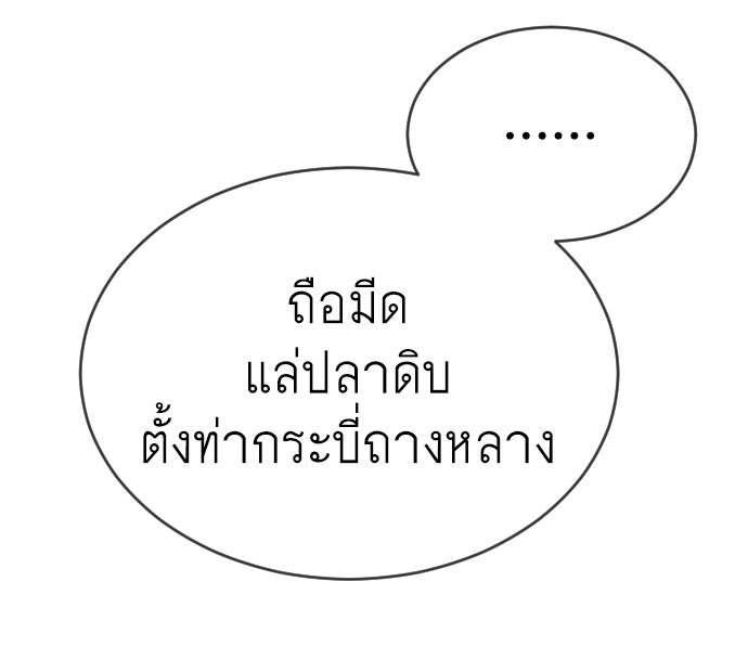 ยุคแห่งยอดมนุษย์ - หน้า 25