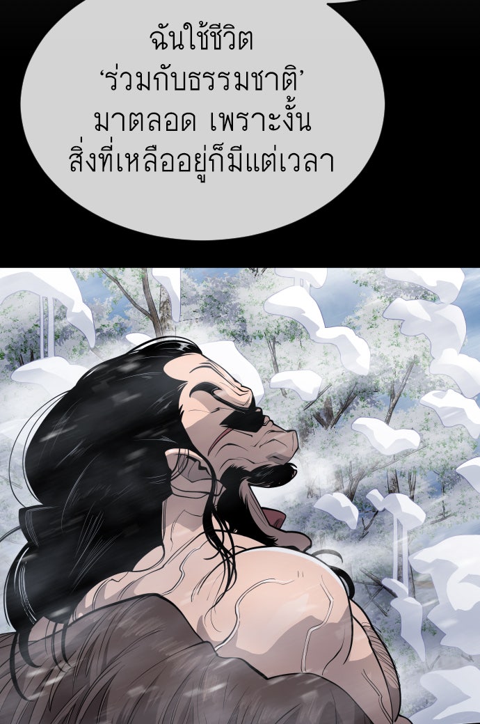ยุคแห่งยอดมนุษย์ - หน้า 31