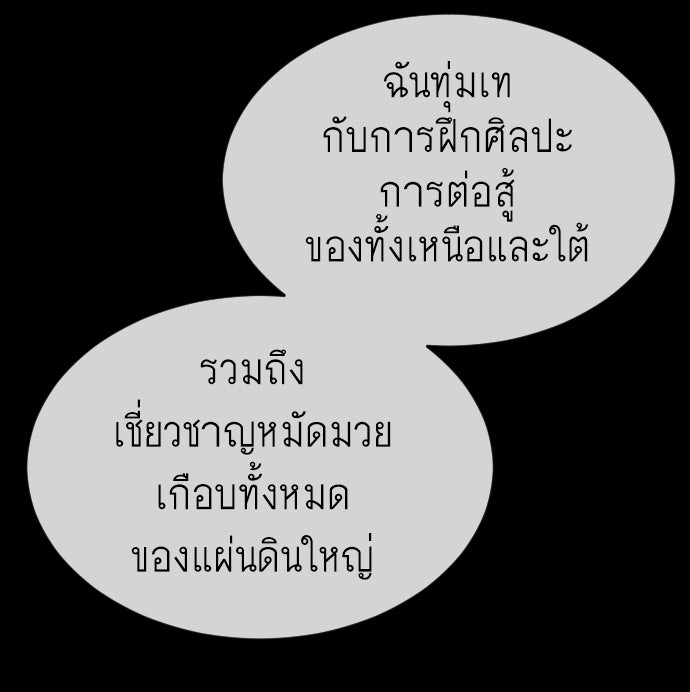 ยุคแห่งยอดมนุษย์ - หน้า 33