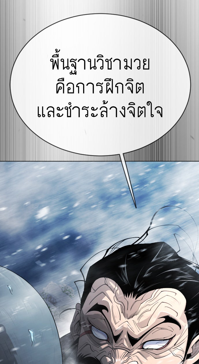 ยุคแห่งยอดมนุษย์ - หน้า 39