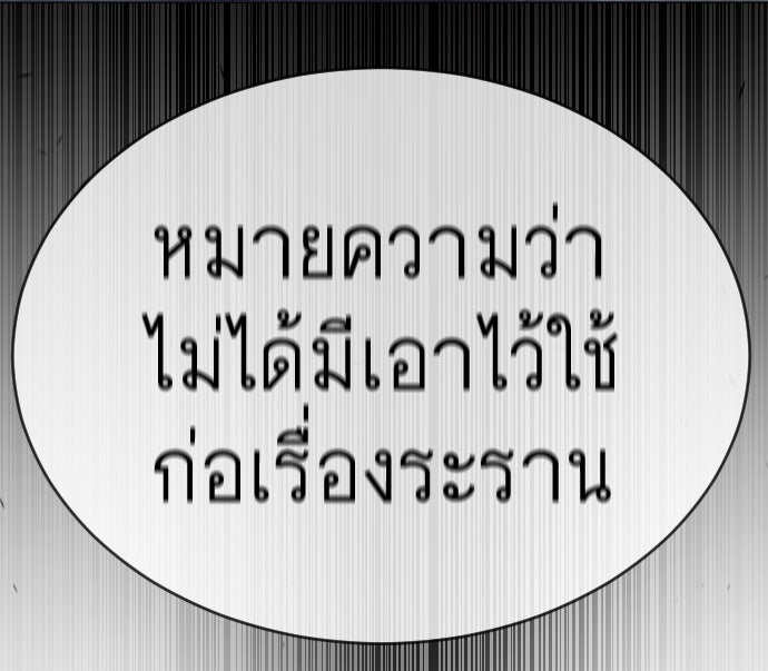 ยุคแห่งยอดมนุษย์ - หน้า 41