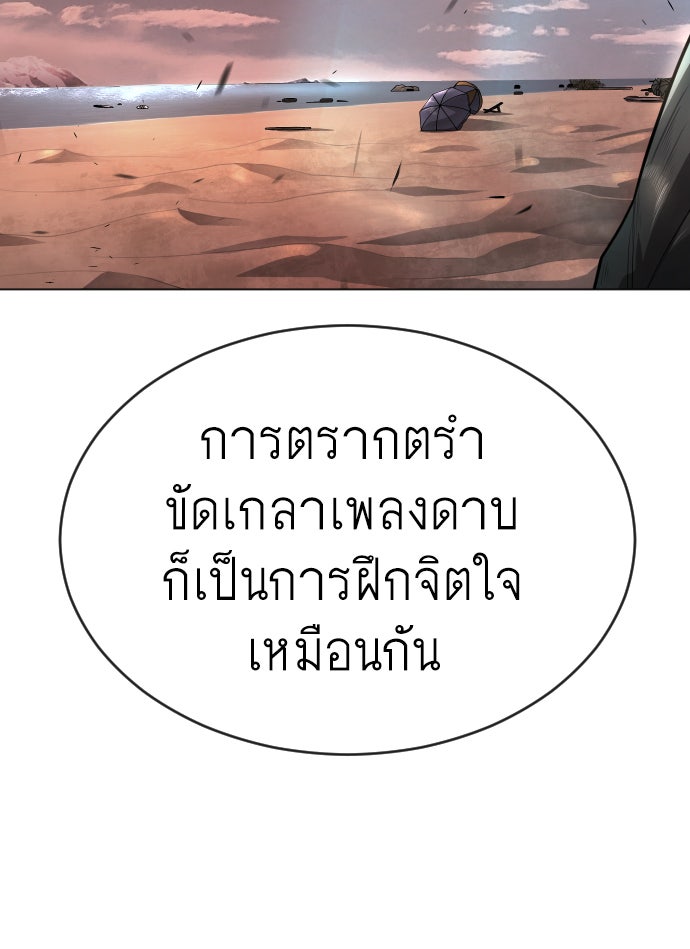 ยุคแห่งยอดมนุษย์ - หน้า 56