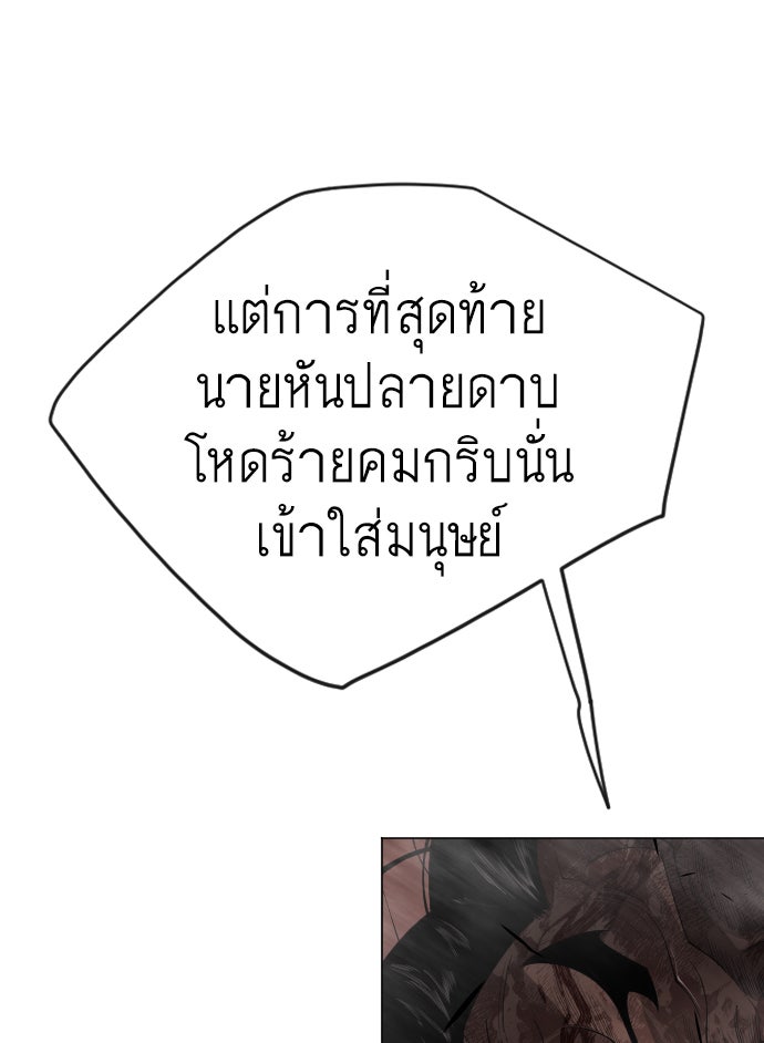ยุคแห่งยอดมนุษย์ - หน้า 57