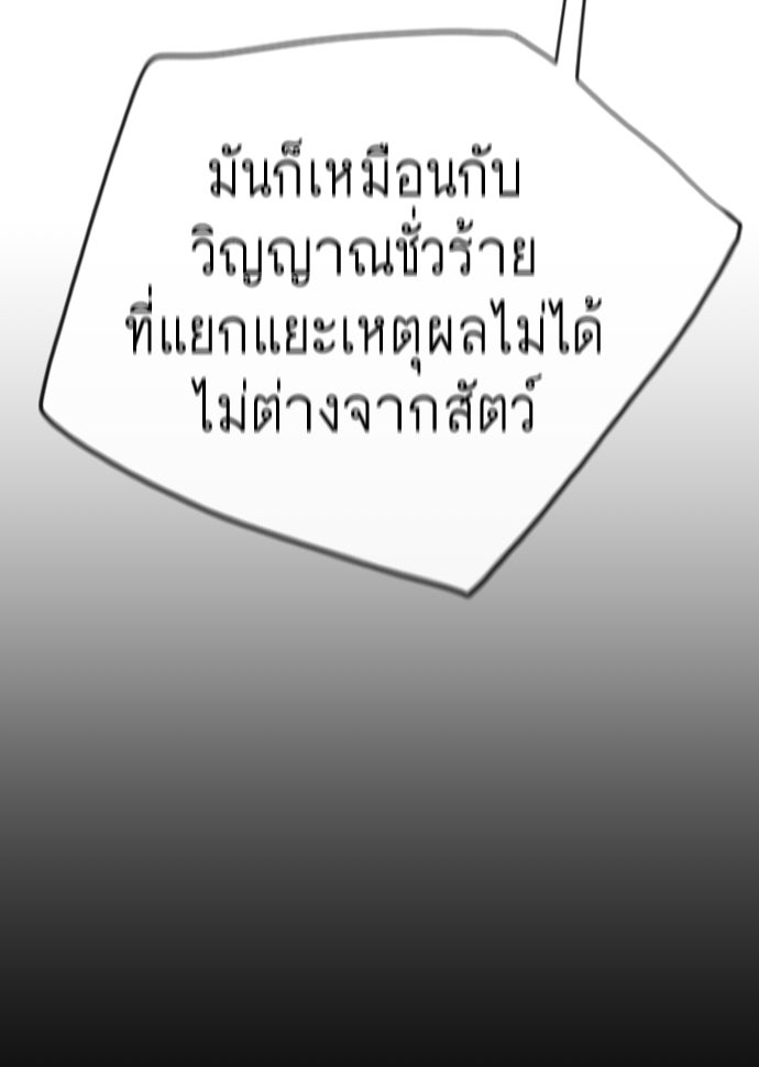 ยุคแห่งยอดมนุษย์ - หน้า 59