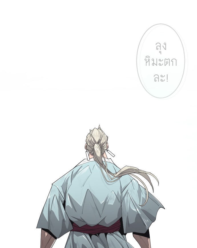 ยุคแห่งยอดมนุษย์ - หน้า 70