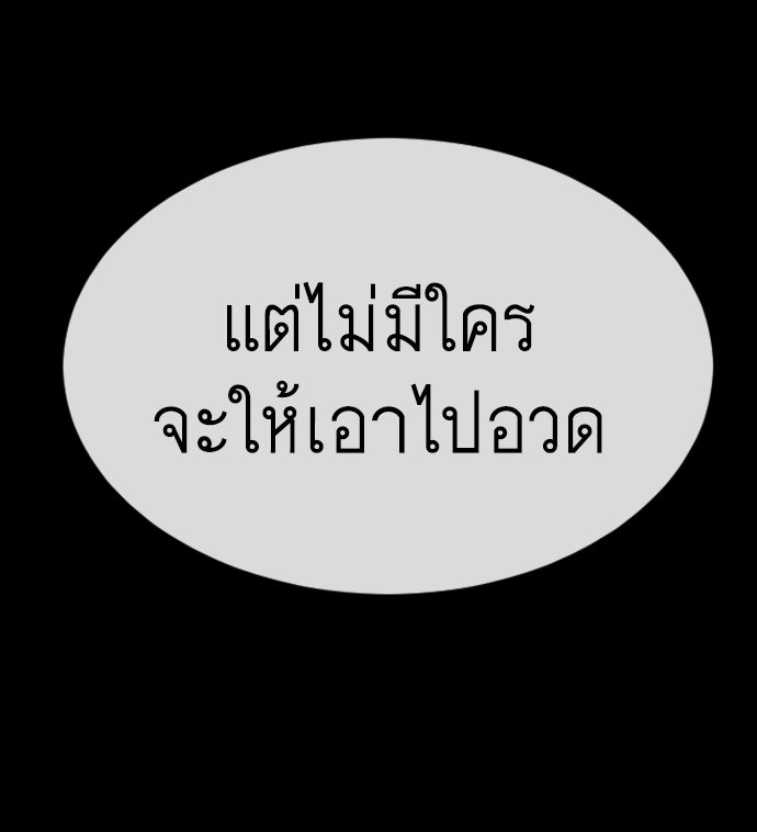 ยุคแห่งยอดมนุษย์ - หน้า 102